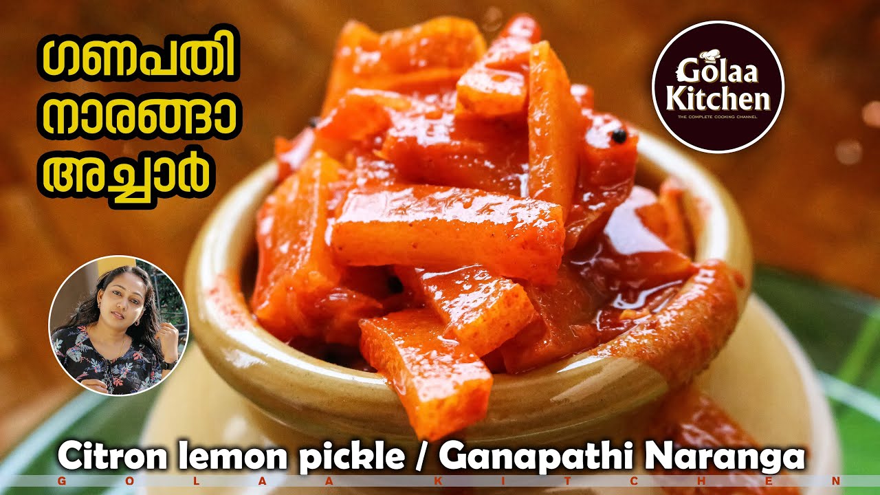 ഗണപതി നാരങ്ങാ അച്ചാർ | Ganapathi Naranga Pickle Recipe | Citron lemon pickle | Achar recipes | Golaa