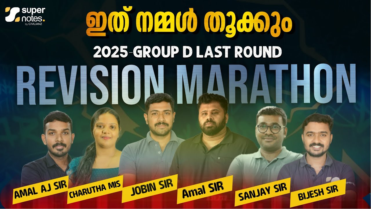 RRB GROUP D LAST ROUND MARATHON 🔥എല്ലാ മാർക്കും ഇവിടെ നിന്ന് | RRB GROUP D | SUPER NOTES RRB SSC