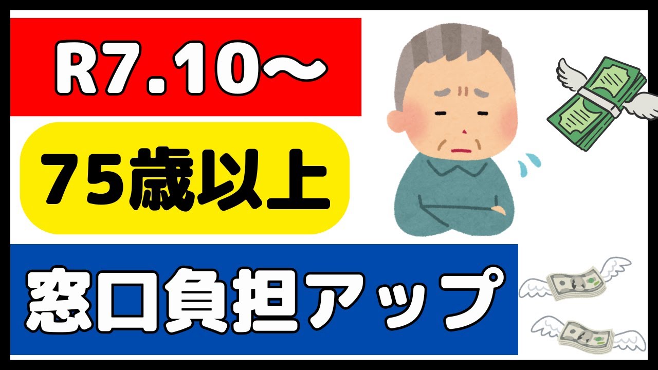 【配慮措置が廃止】後期高齢者の医療窓口負担が増える仕組み