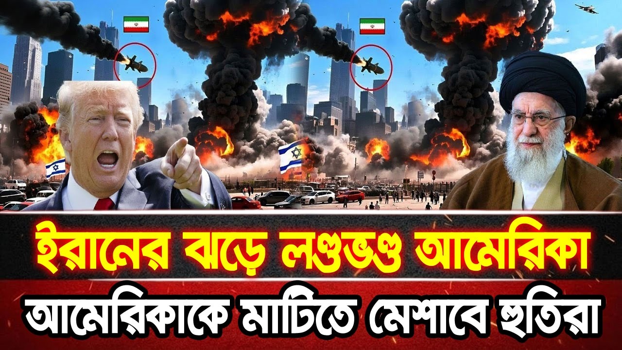 আন্তর্জাতিক খবর 07 Mar 2026 bbc news আন্তর্জাতিক সংবাদ breaking news বিশ্ব সংবাদ ইসরাইল-ইরান-আমেরিকা