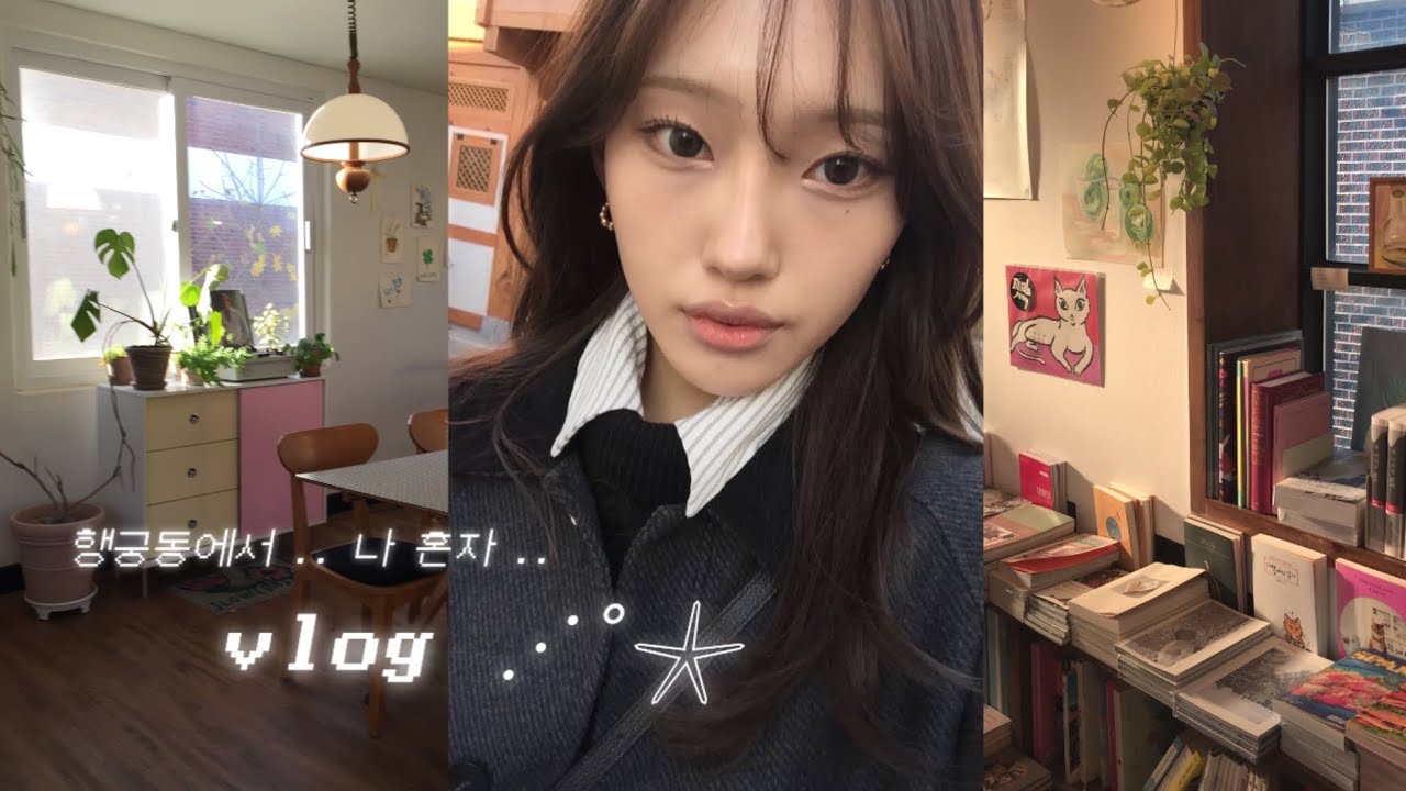 혼자 노는 vlog | 행궁동 소품샵 • 맛집 • 카페 • 독립서점 | 대학생 공강 브이로그 🧘🏻‍♀️📚
