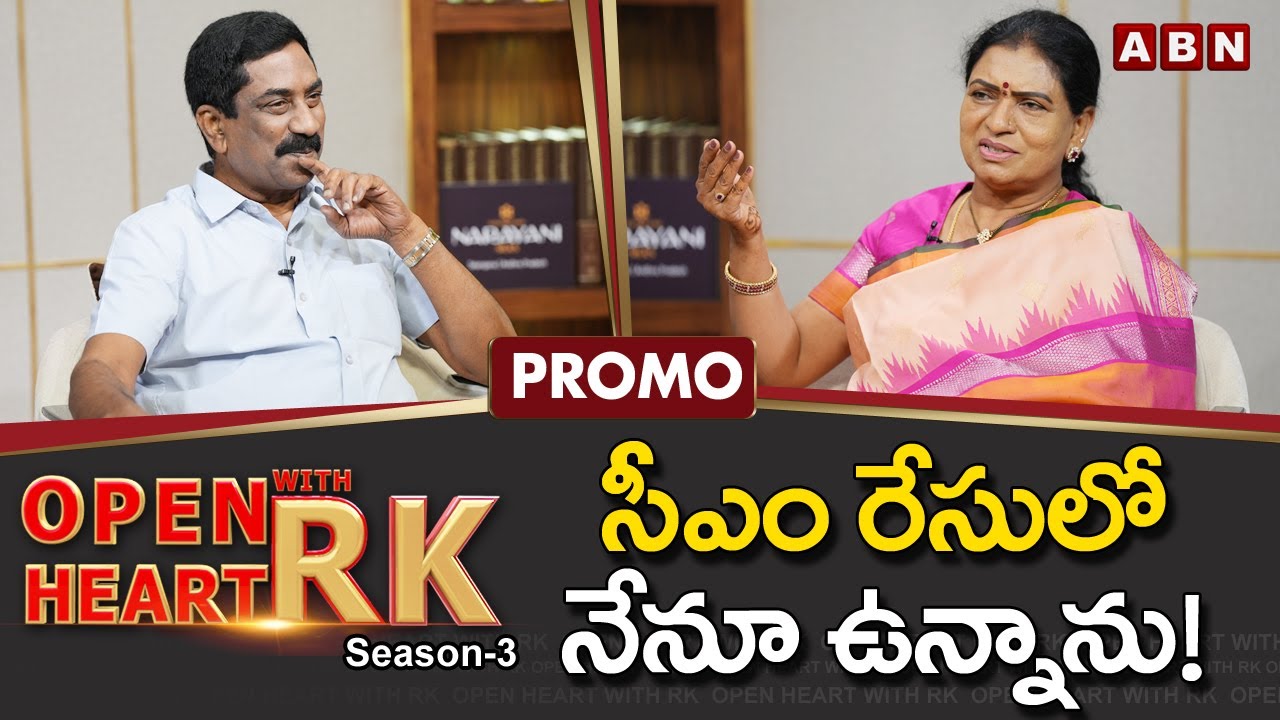Telangana BJP Leader D. K. Aruna Open Heart With RK Promo || Season-3 || OHRK