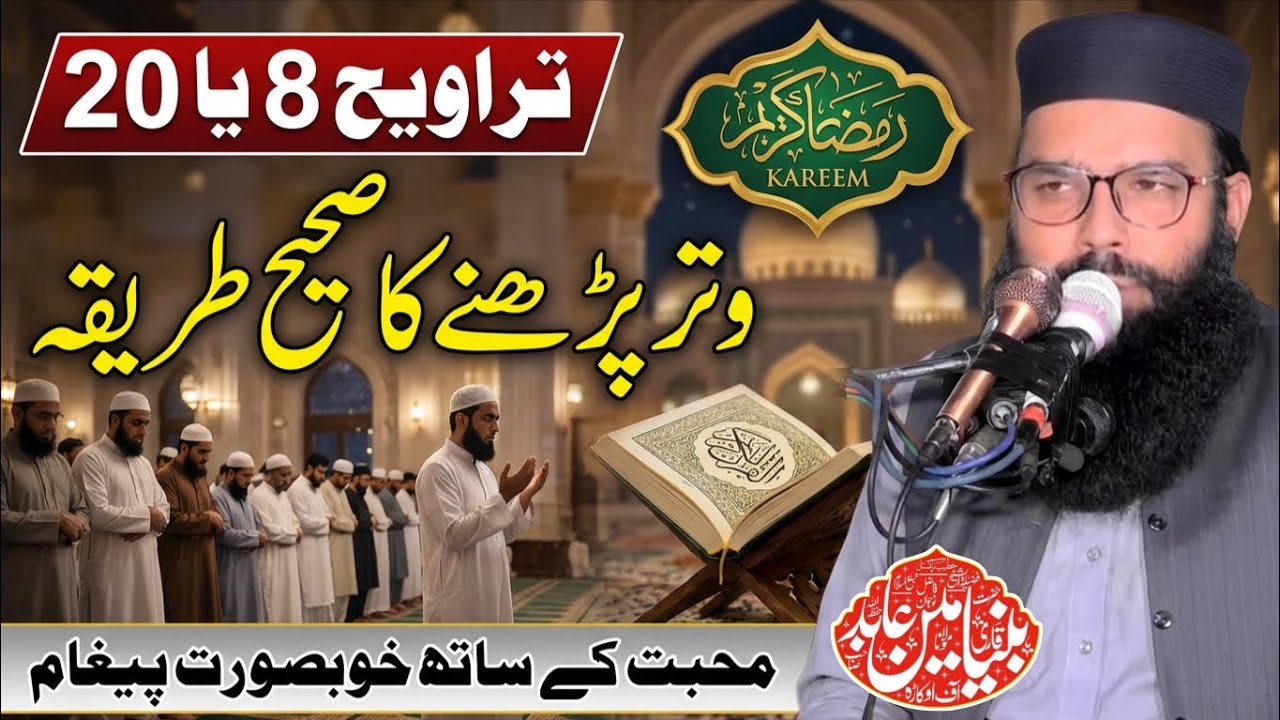 Тарави 8 Ях 20 | Молана Хафиз Биньямин Абид | Специальный клип Рамзана 2026 | Официальный предста...