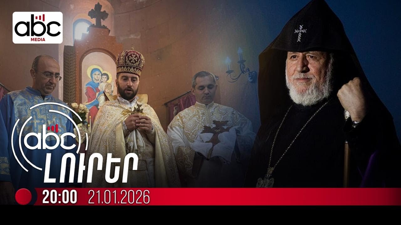 Ի՞նչ որոշում ունի Կաթողիկոսը. եպիսկոպոսները կմեկնեն Ավստրիա