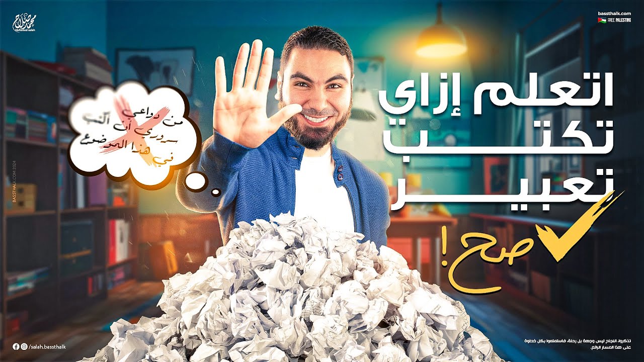 مراجعة التعبير لشهر أكتوبر أولى وتانية ثانوي 2025 | مع أ. محمد صلاح