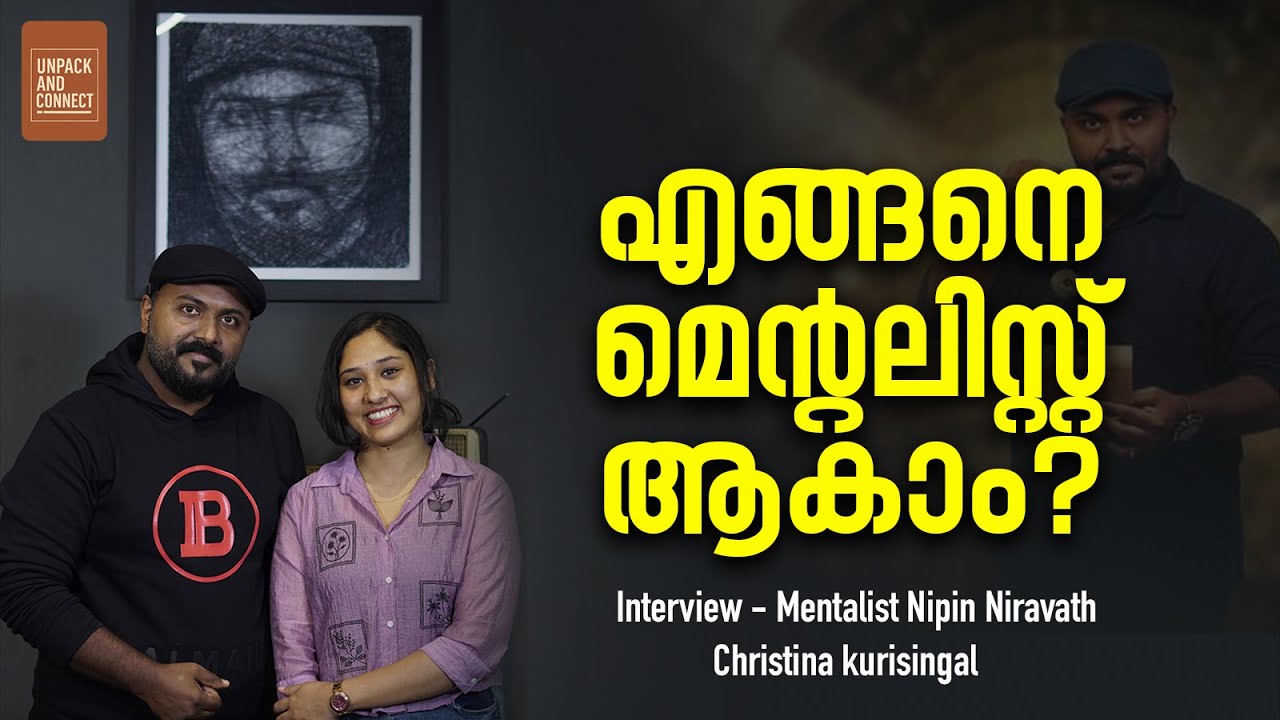 മെന്റലിസം ഒരു കലയാണ്, പ്രേതത്തെ പിടിക്കലല്ല |Mentalist Nipin Niravath