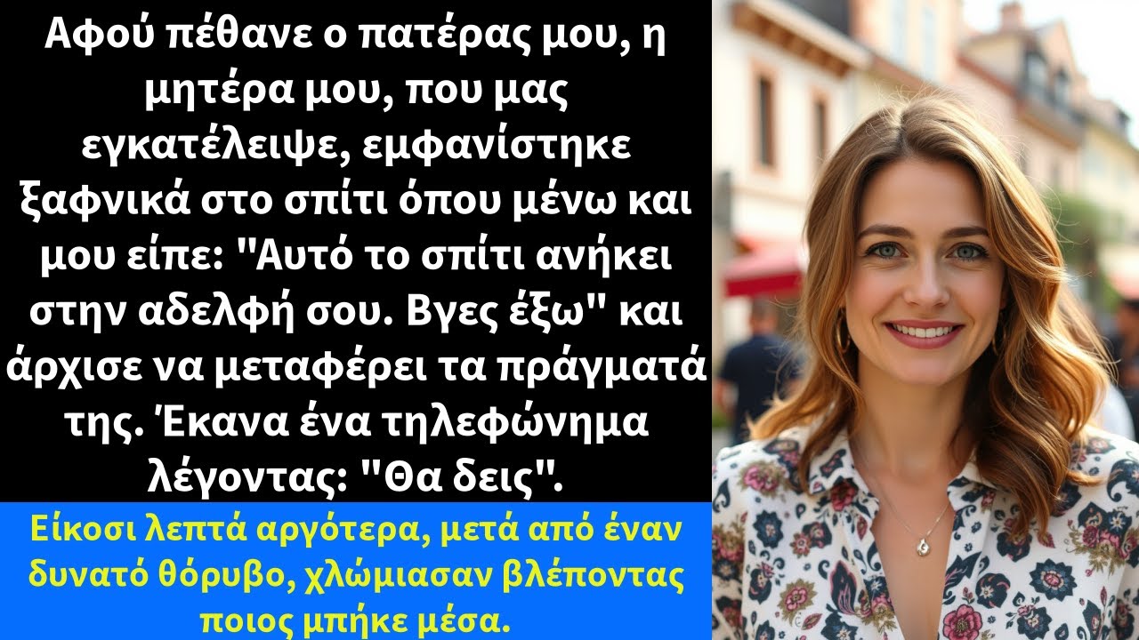 Αφού πέθανε ο πατέρας μου, η μητέρα μου, που μας εγκατέλειψε, εμφανίστηκε ξαφνικά στο σπίτι όπου