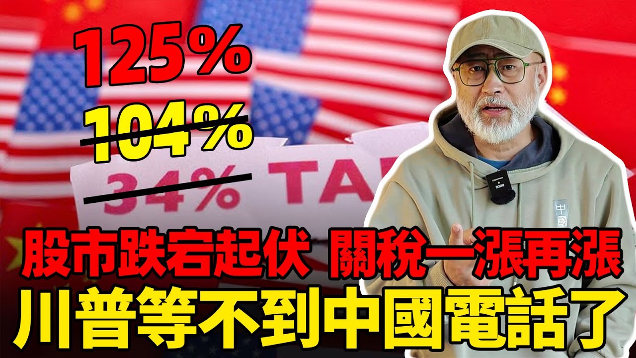 最強力反擊開啟，美國恐怕等不到中國的電話了丨老馬矢途