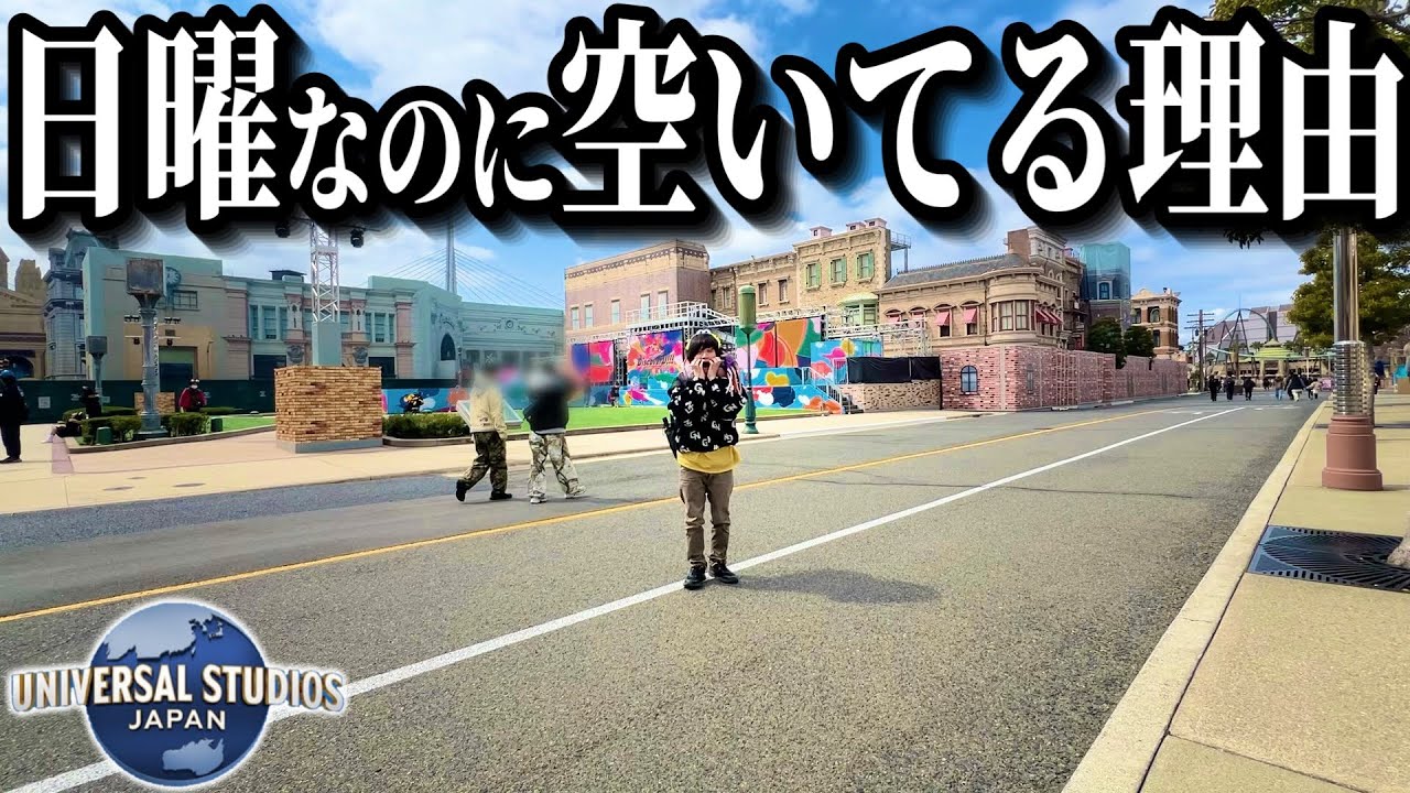 【ユニバ混雑状況】いきなりゲスト激減!?春イベント開催中のパークに異変が‥!?【USJ 3/15レポ】