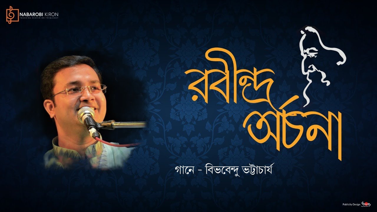 Rabindra Archana | Bibhabendu Bhattacharya | Rabindra Sangeet | Tagore Song | Naba Robi Kiron