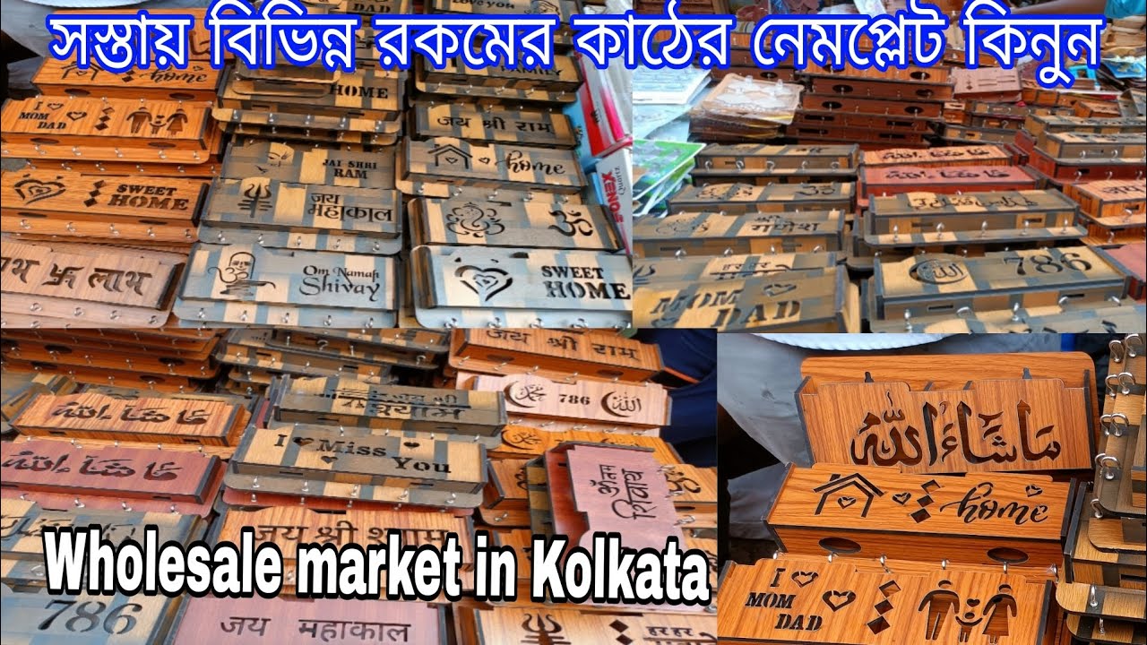 সস্তায় কাঠের নেমপ্লেট কিনুন | Kolkata wholesale Market | Wooden Spoon & Net Bag and Gift Items