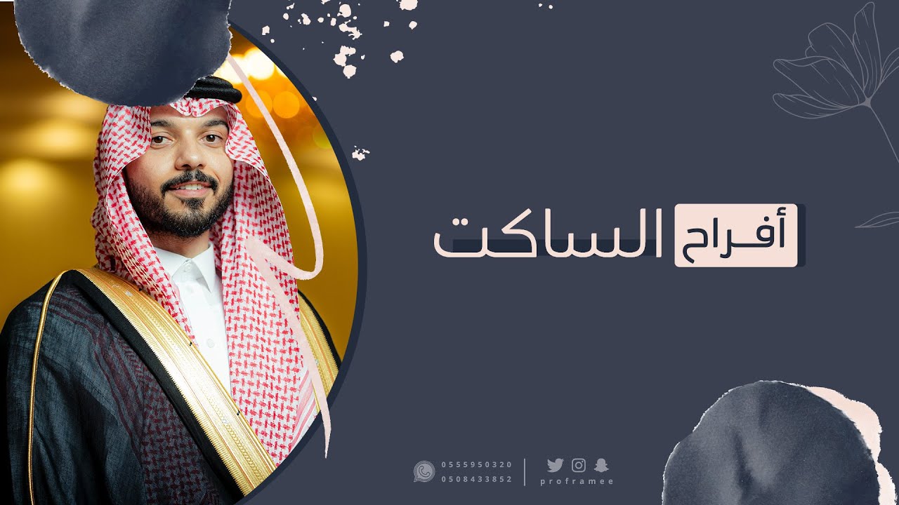 حفل زواج || نايف بن فالح الساكت العقيل