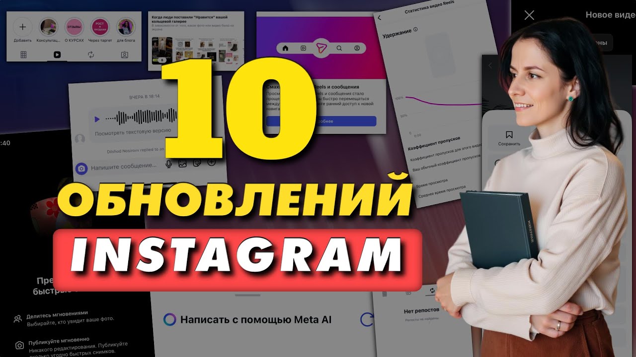 Как продвигаться в 2026? Главные изменения Instagram