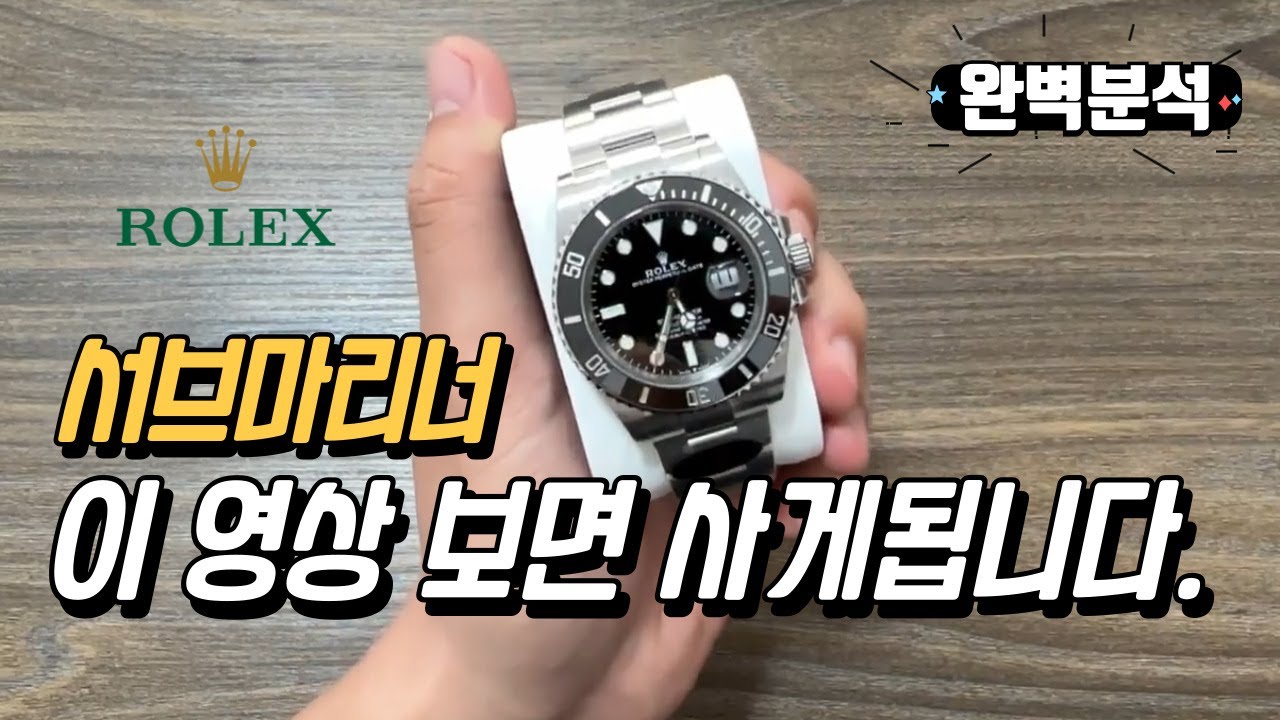 롤렉스 서브마리너 블랙 126610LN 완벽 분석 영상!!
