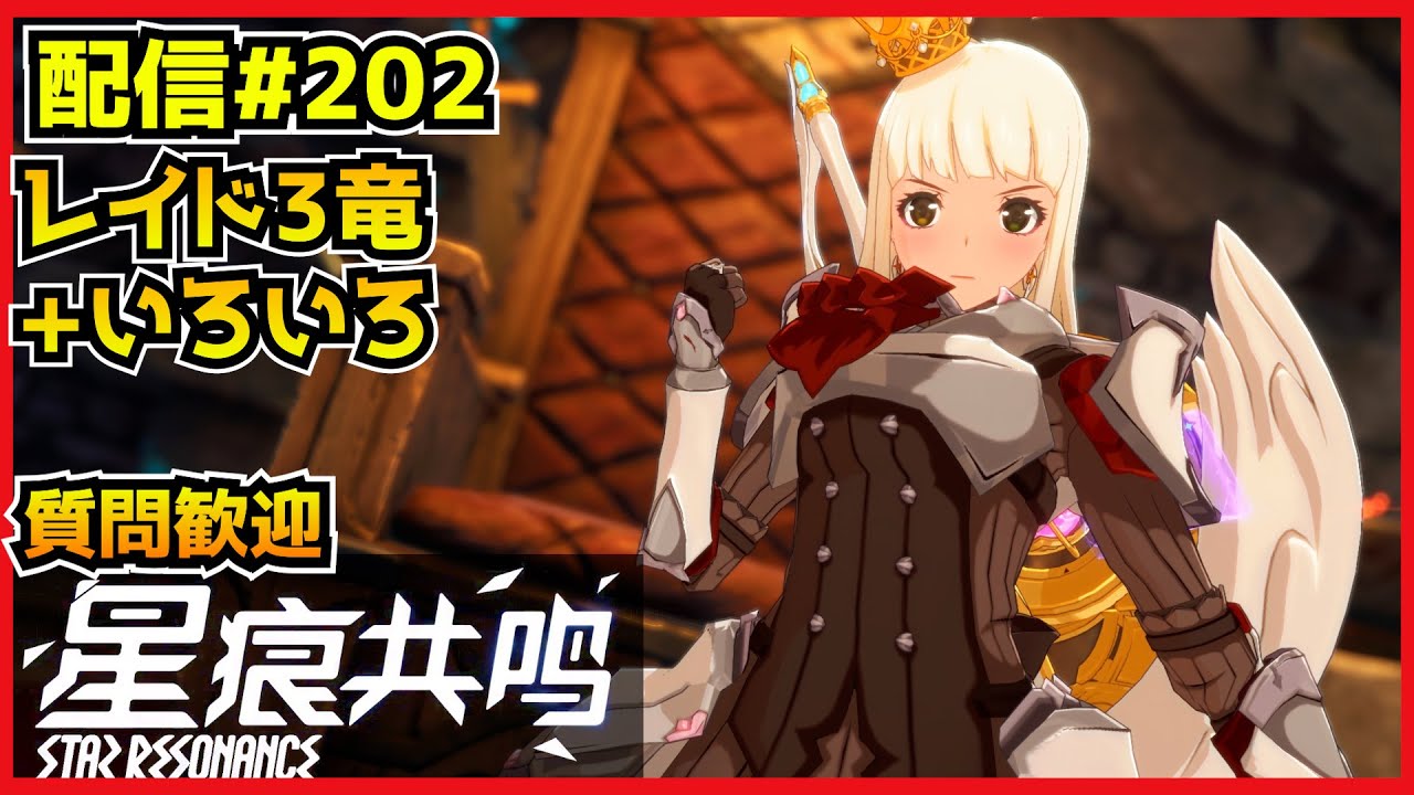 【配信＃202】参加型レイドやる！今週はM5もやるか？　・`ω・´）૭【Blue Protocol: Star Resonance】