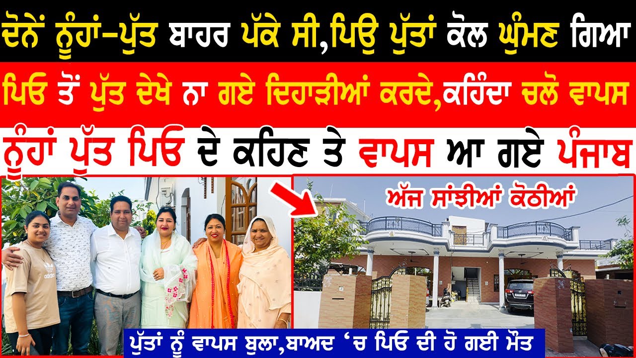 Punjabi Joint Family Interview|Punjabi Family |Mani Parvez| @kaintpunjabi