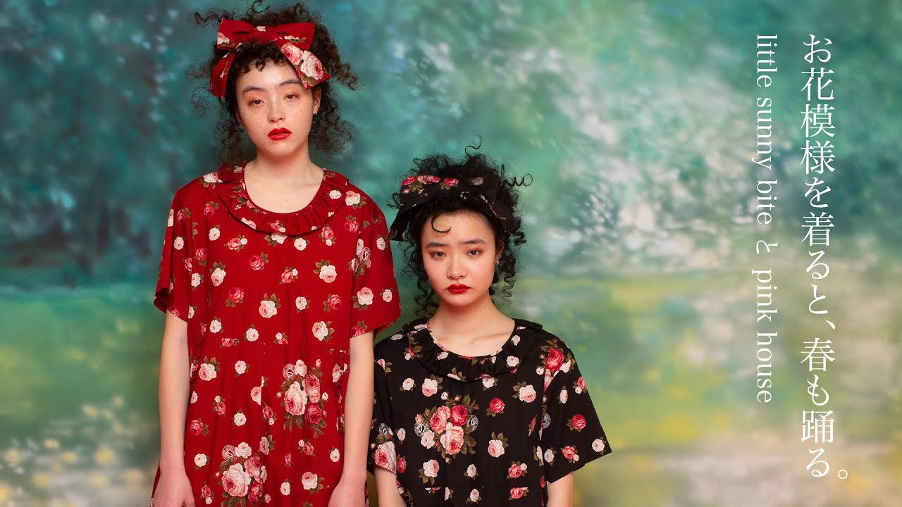SS21「お花模様を着ると、春も踊る。」little sunny bite と pink house collection