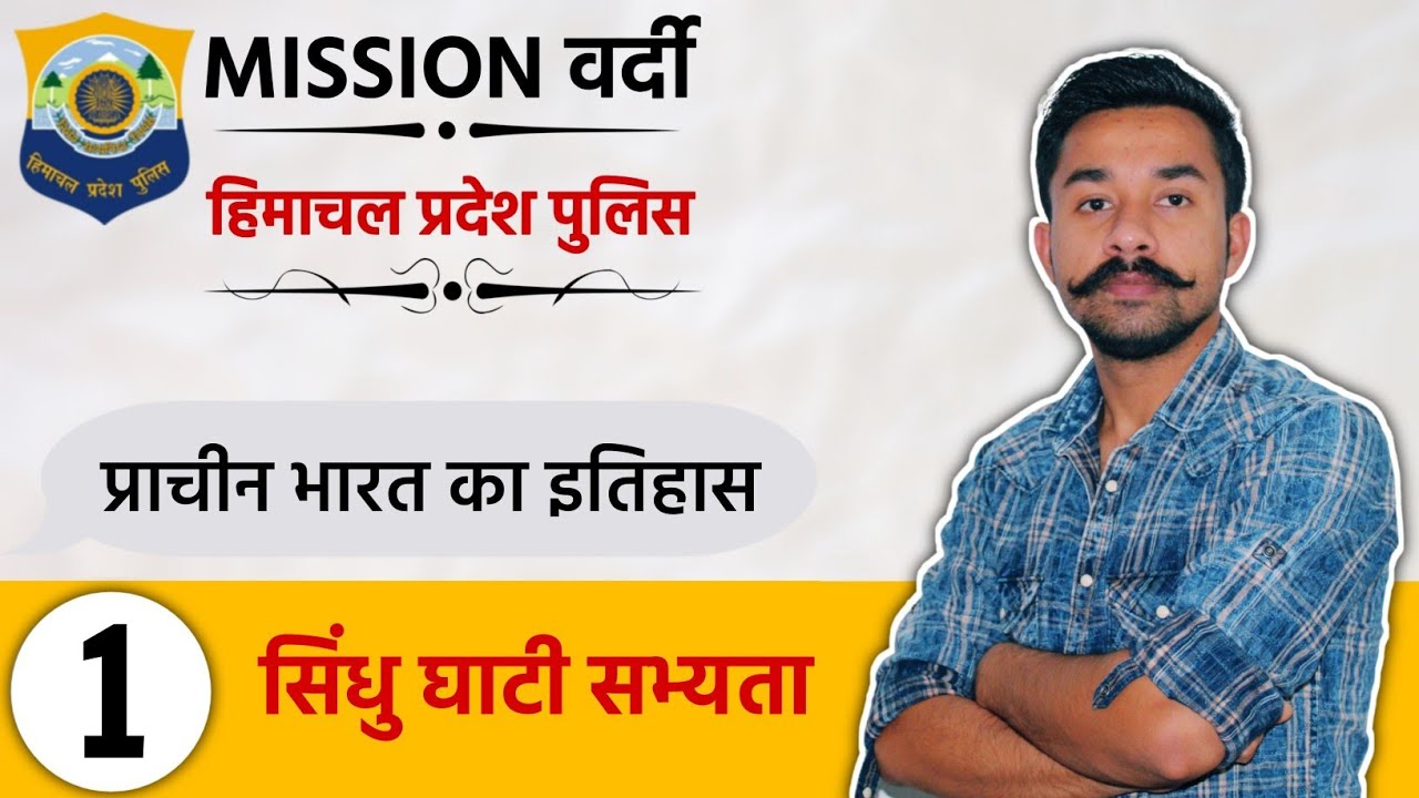Indus Valley Civilization | L-1 | Ancient History | HP Police Constable 2021 | Free Crash Course
