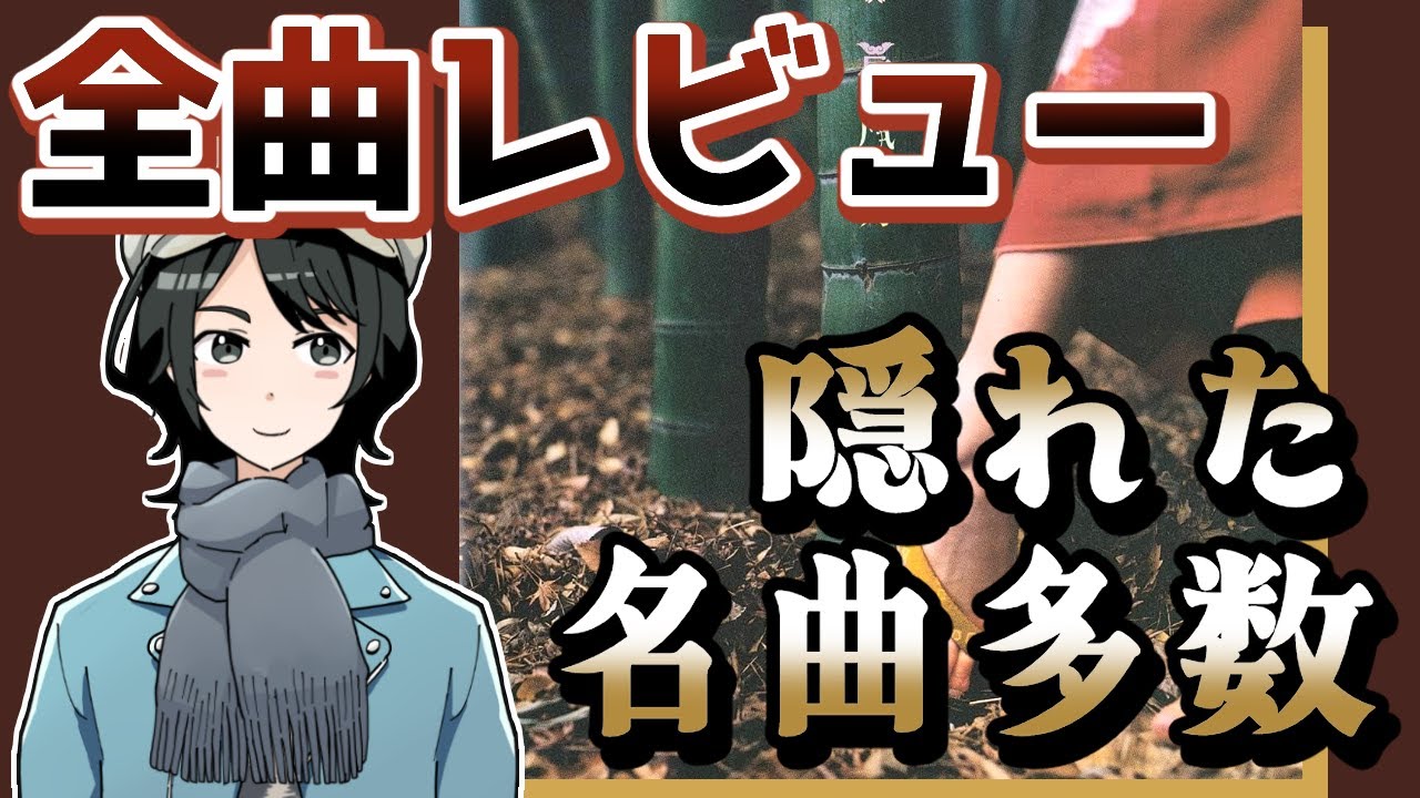 【スピッツ語り11】『花鳥風月』全13曲をじっくり紹介【まさちゅー@宙庭Channel】