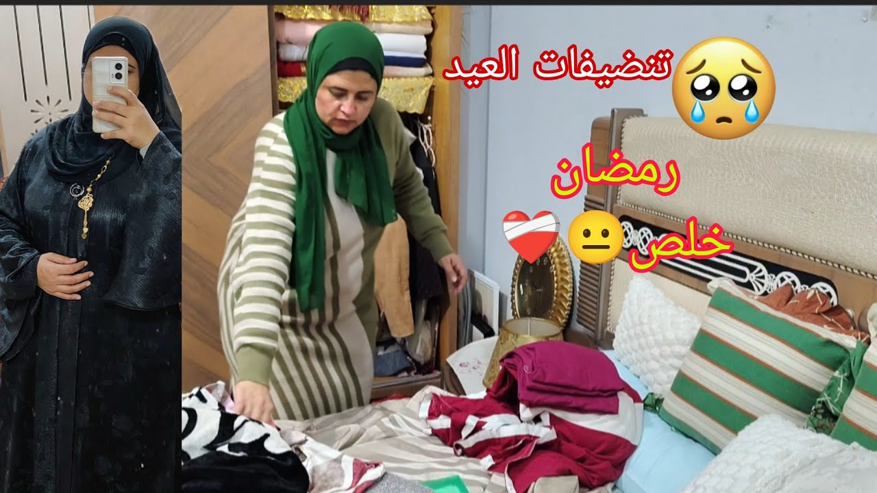 #روتين ليله القدر 😐ليله 27 اللهم إجعلنا من المقبولين 🤲 روتين ونضيف وفرش بيتي 🏠 خلص رمضان 😓❤️‍🩹
