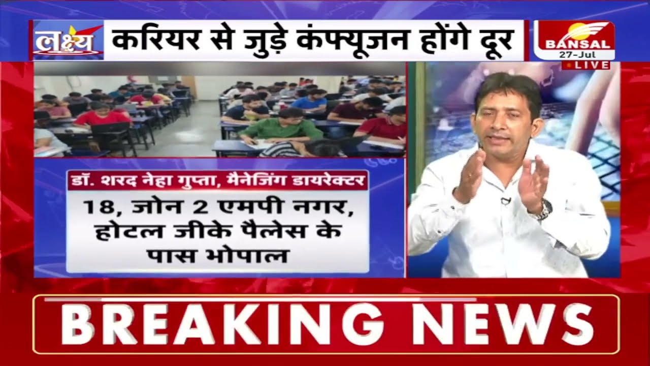Lakshya  बंसल न्यूज के खास कार्यक्रम में इंपेटस गुरुकुल के डायरेक्टर शरद नेहा गुप्ता |Impetus Bhopal