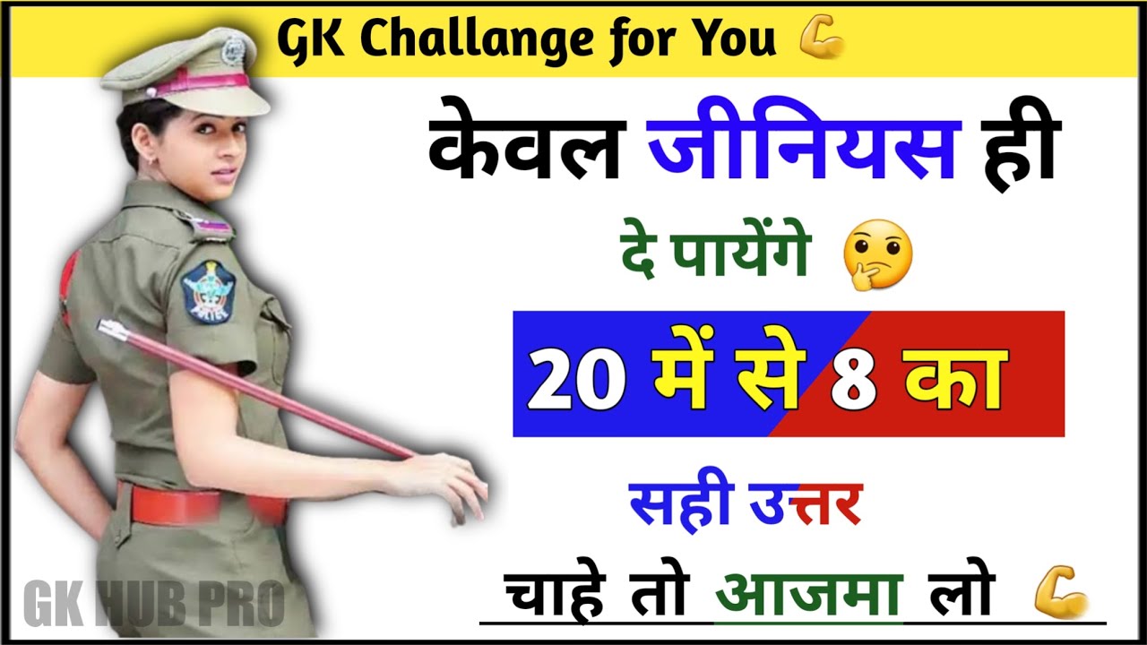 Вопросы GK || Вопросы и ответы GK || Общие знания || GK сегодня || Викторина GK || Клан IPS