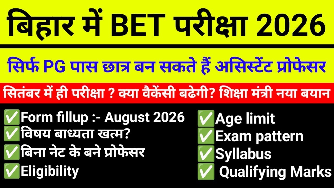ASSISTANT PROFESSOR RECRUITMENT IN BIHAR|ASSISTANT PROFESSOR NEW VACANCY 2026 |BET  FULL INFORMATION