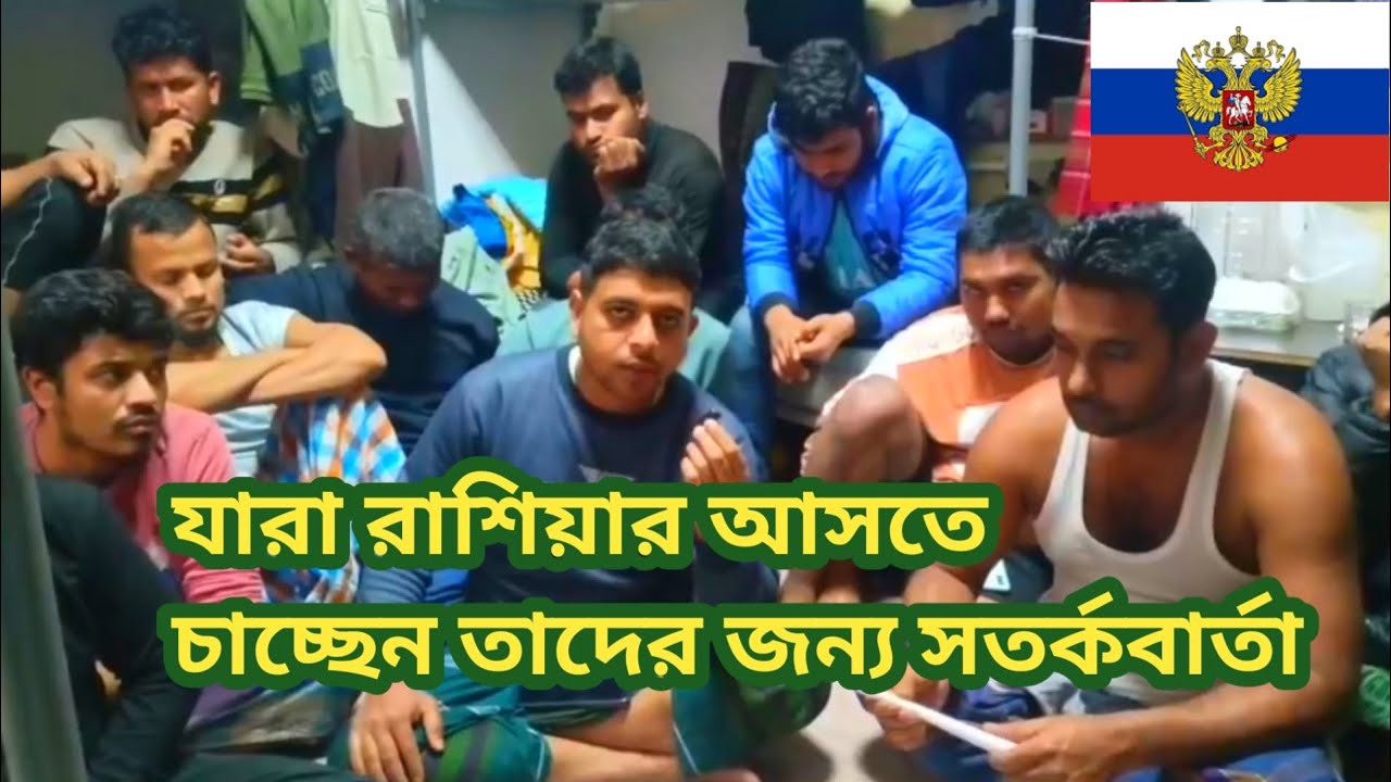 রাশিয়া কাজরে কথা বলে কাজ দেয়না বিস্তারিত। রাশিয়ার ওয়ার্ক পারমিট আপডেট Rassia visa update 