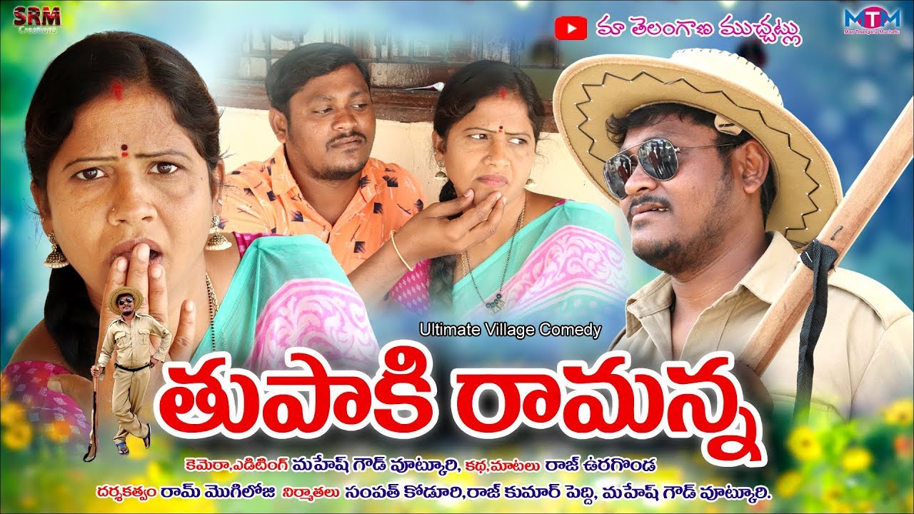 తుపాకీ రామన్న//Thupaki Ramanna//37//Ultimate Village Comedy// Maa Telangana Muchatlu