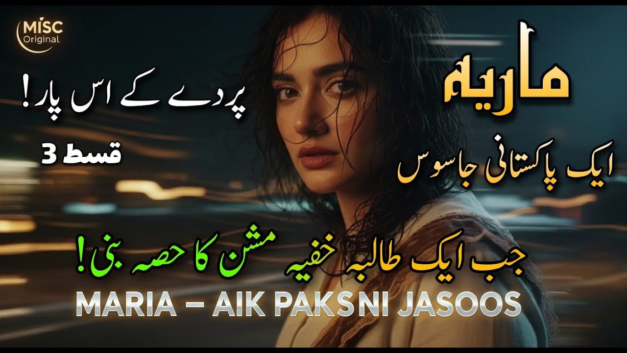 Maria &mdash; Aik Pakistani Jasoos | Qist 3 | Parday ke us paar &mdash; Jab aik taliba mission ka hissa bani