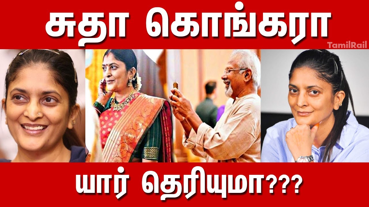 Who Is Sudha Kongara Prasad? Biography| Daughter| Family| Director Sudha Kongara Life Story