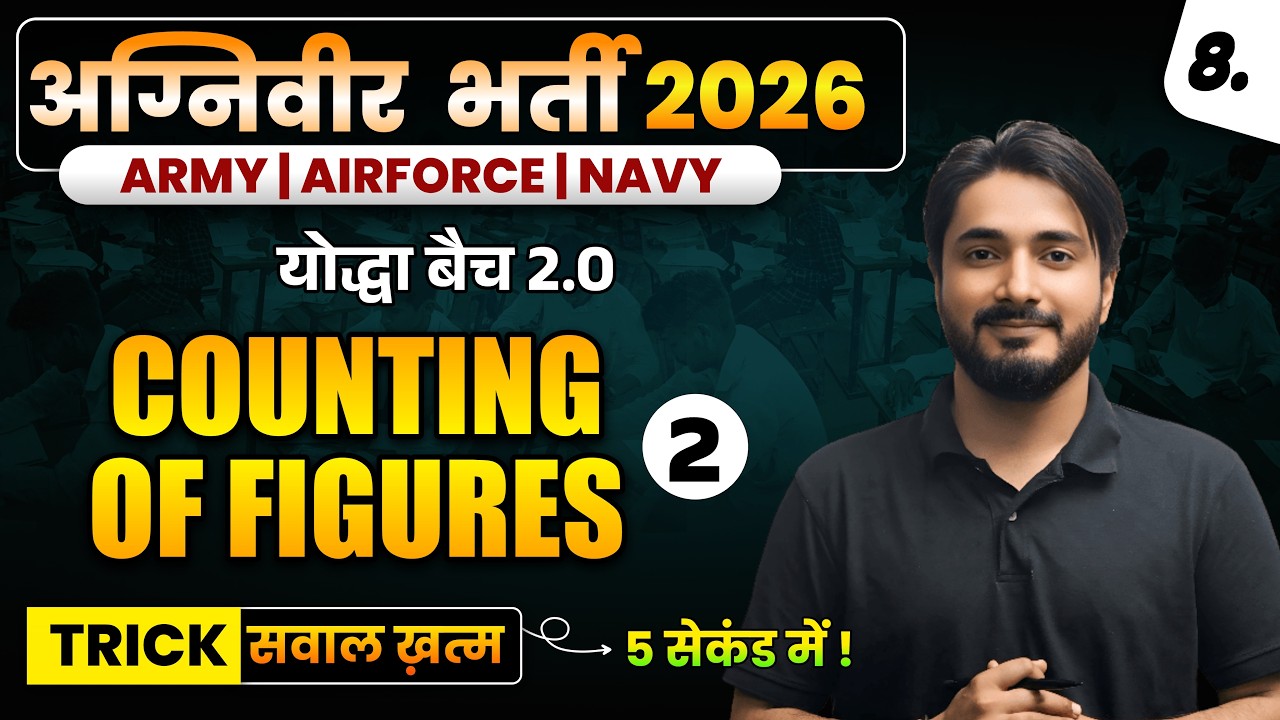 Counting of Figures Part 2 🔥 | इस बार वर्दी लेकर ही रहेंगे | योद्धा बैच 2.0 | #agniveer