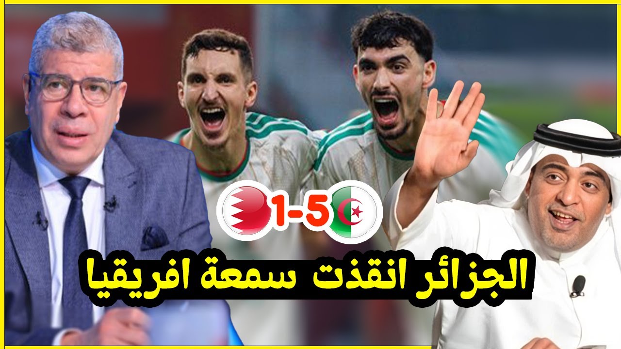واش قال الاعلام العربي عن فوز الجزائر بالخمسة علي البحرين كأس العرب 2025