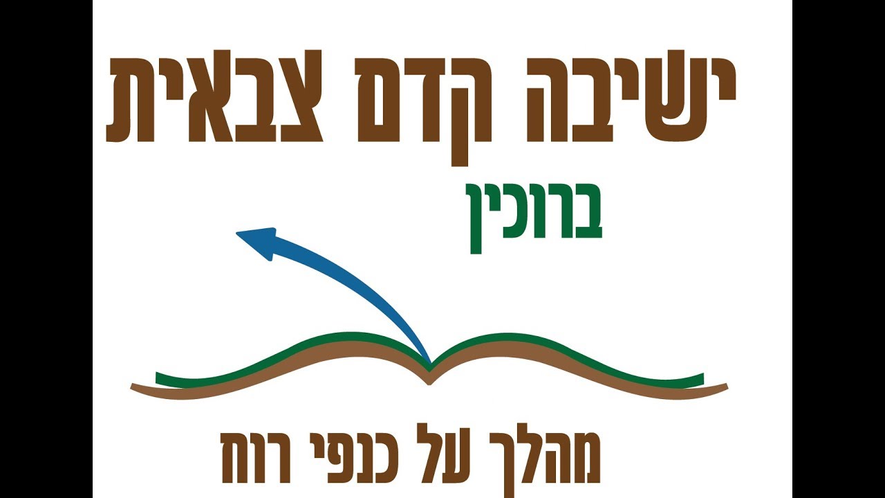 סרטון תדמית ישיבת ברוכין