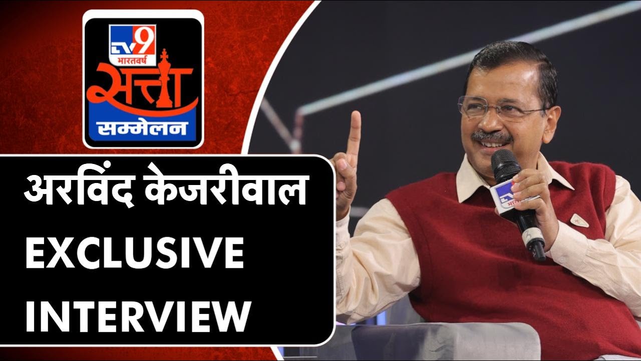 Arvind Kejriwal Exclusive Interview | LIVE | CM Arvind Kejriwal Must Watch Interview