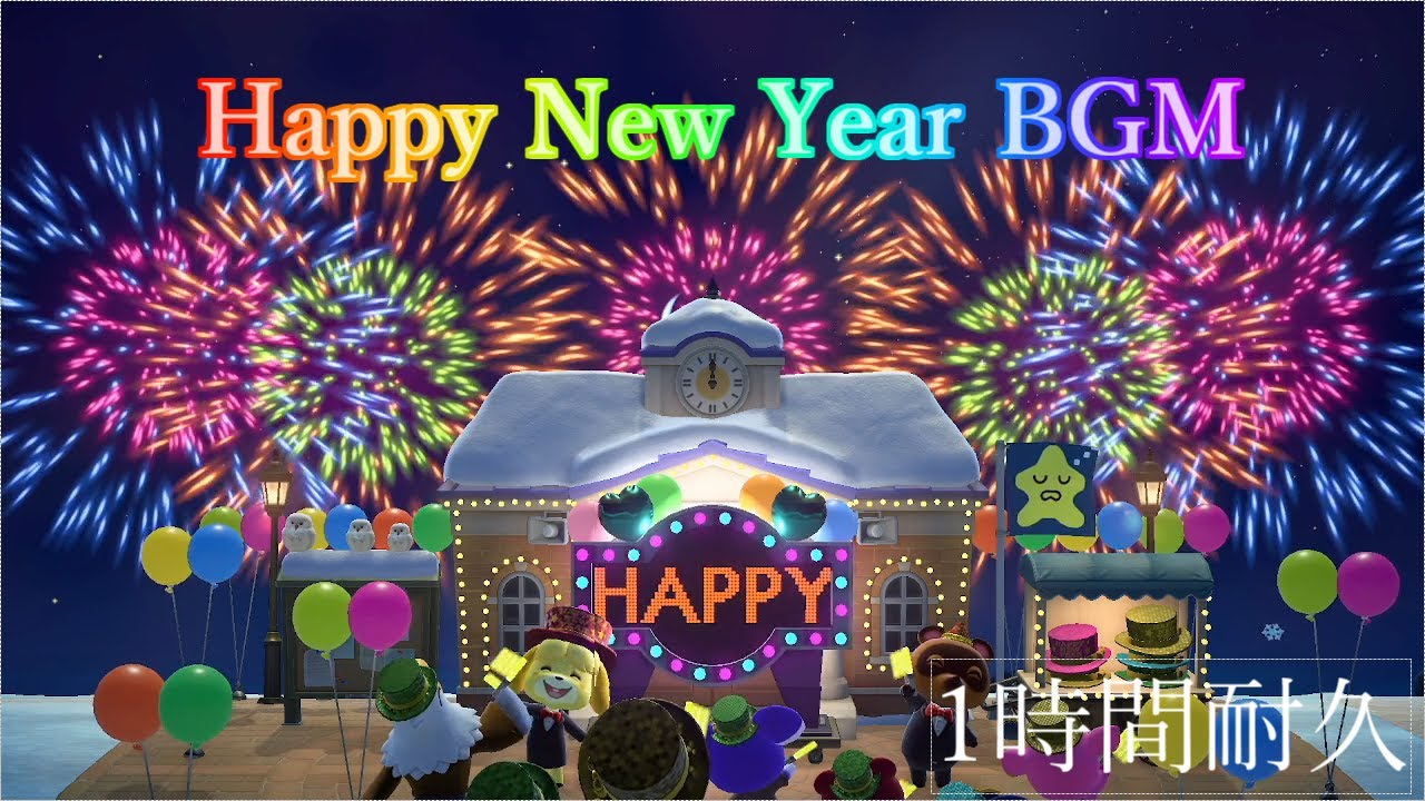 【あつ森】Happy New Year BGM １時間耐久