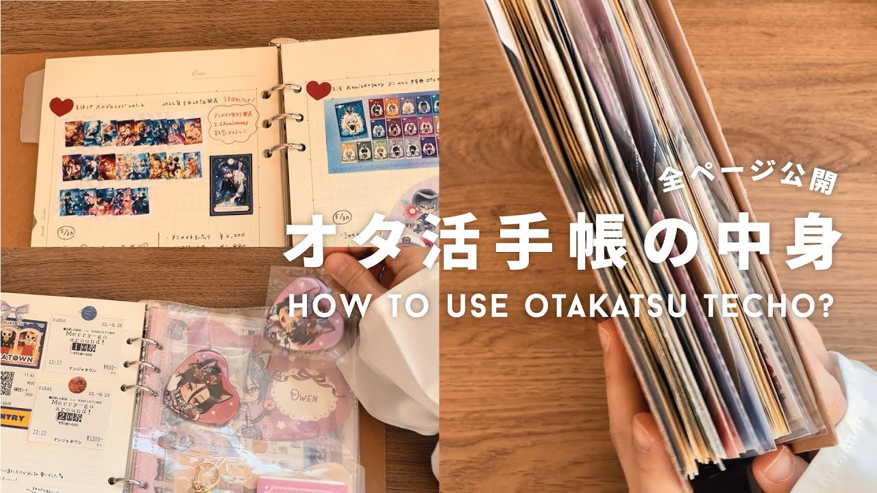 オタ活手帳の中身 ✍ 全ページ紹介＆雑談☺︎ seria A5バインダー