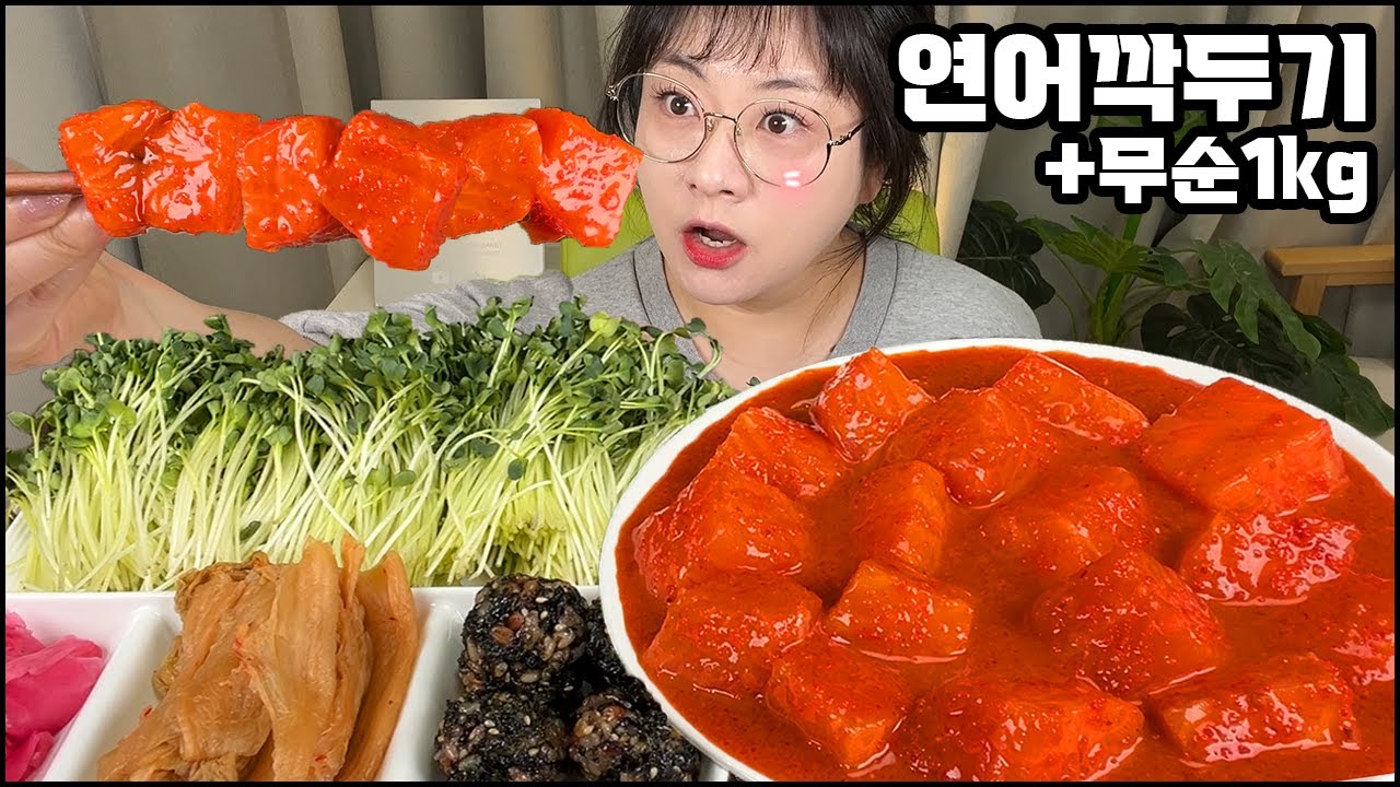 연어깍두기 먹방, 매콤꼬소한 연어깍두기! 무순1kg 뽑아옴 무순 먹방 리얼사운드 Raw Salmon Sushi MUKBANG, EATING SHOW, REAL SOUND, ASMR