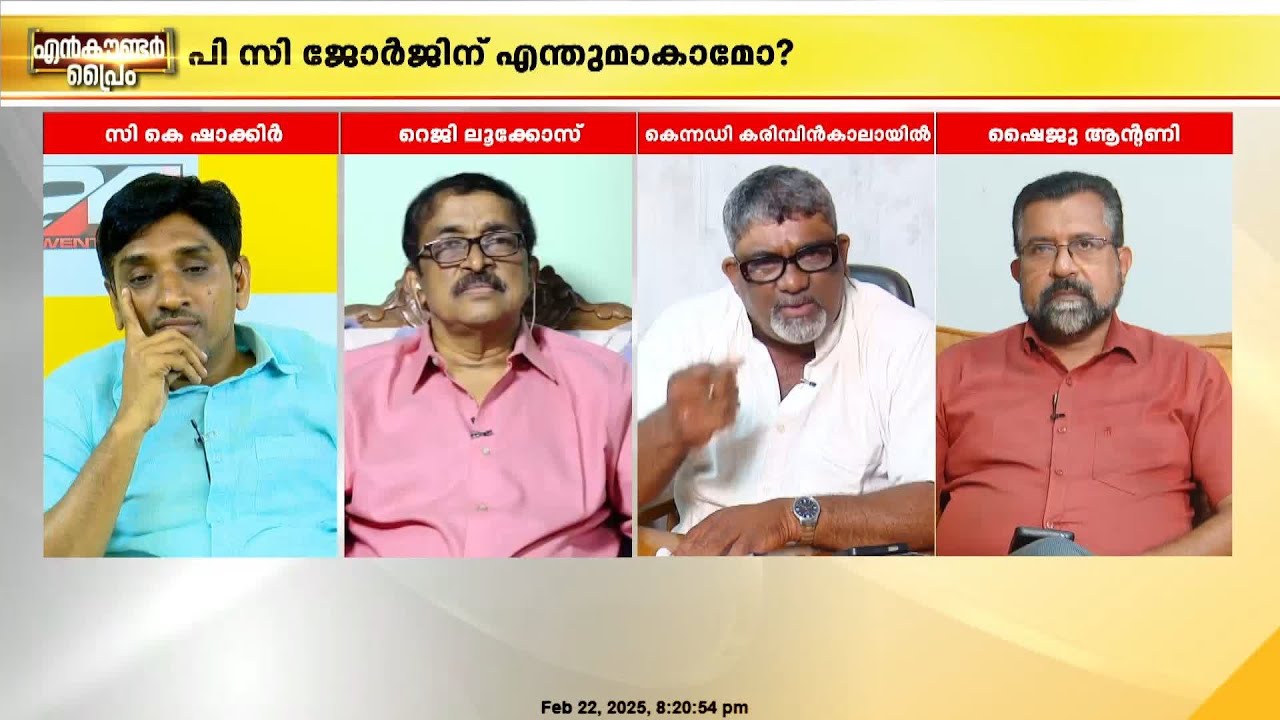 'പിസി ജോര്‍ജിനെ പിന്തുണക്കുകയെന്നത് തലയ്ക്ക് വെളിവുള്ളവര്‍ ആരെങ്കിലും ചെയ്യുമോ?'
