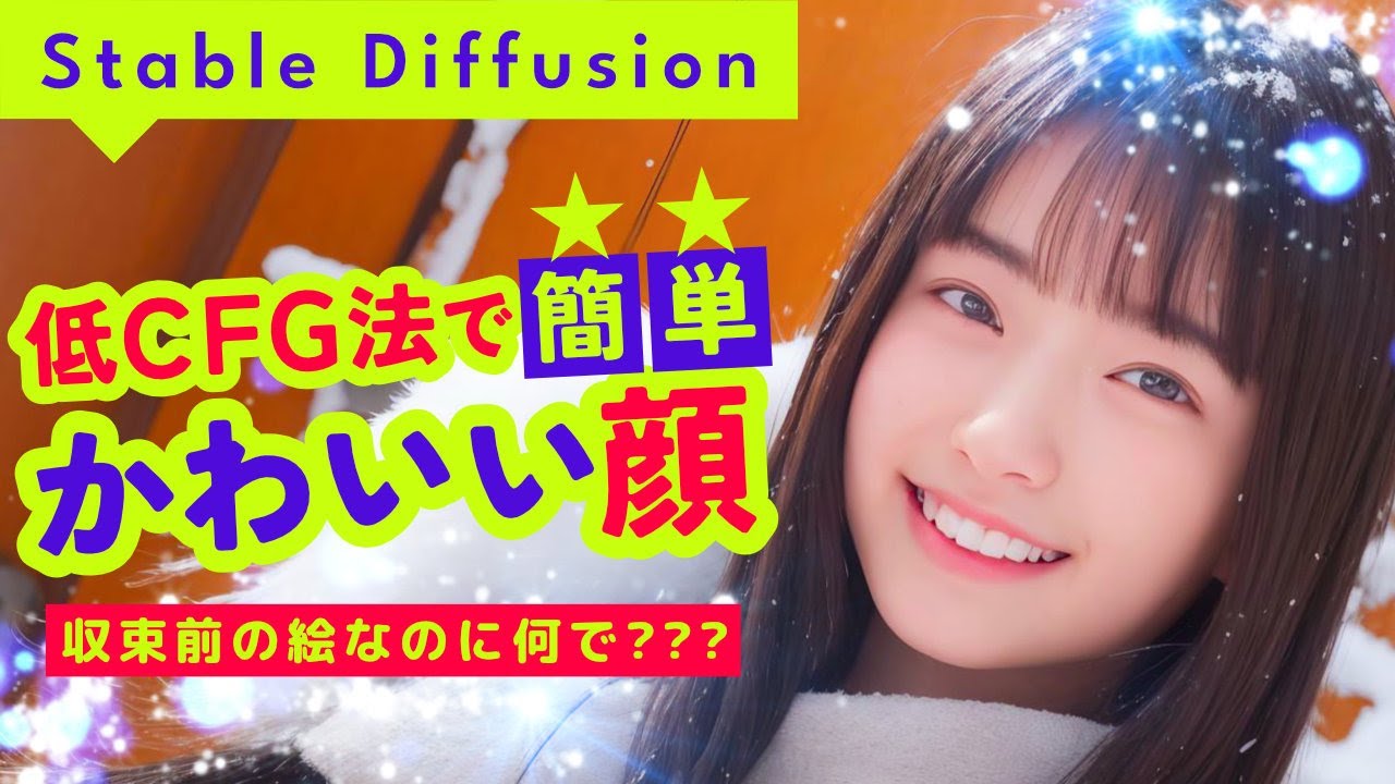 とにかくかわいい顔を探す Stable Diffusion