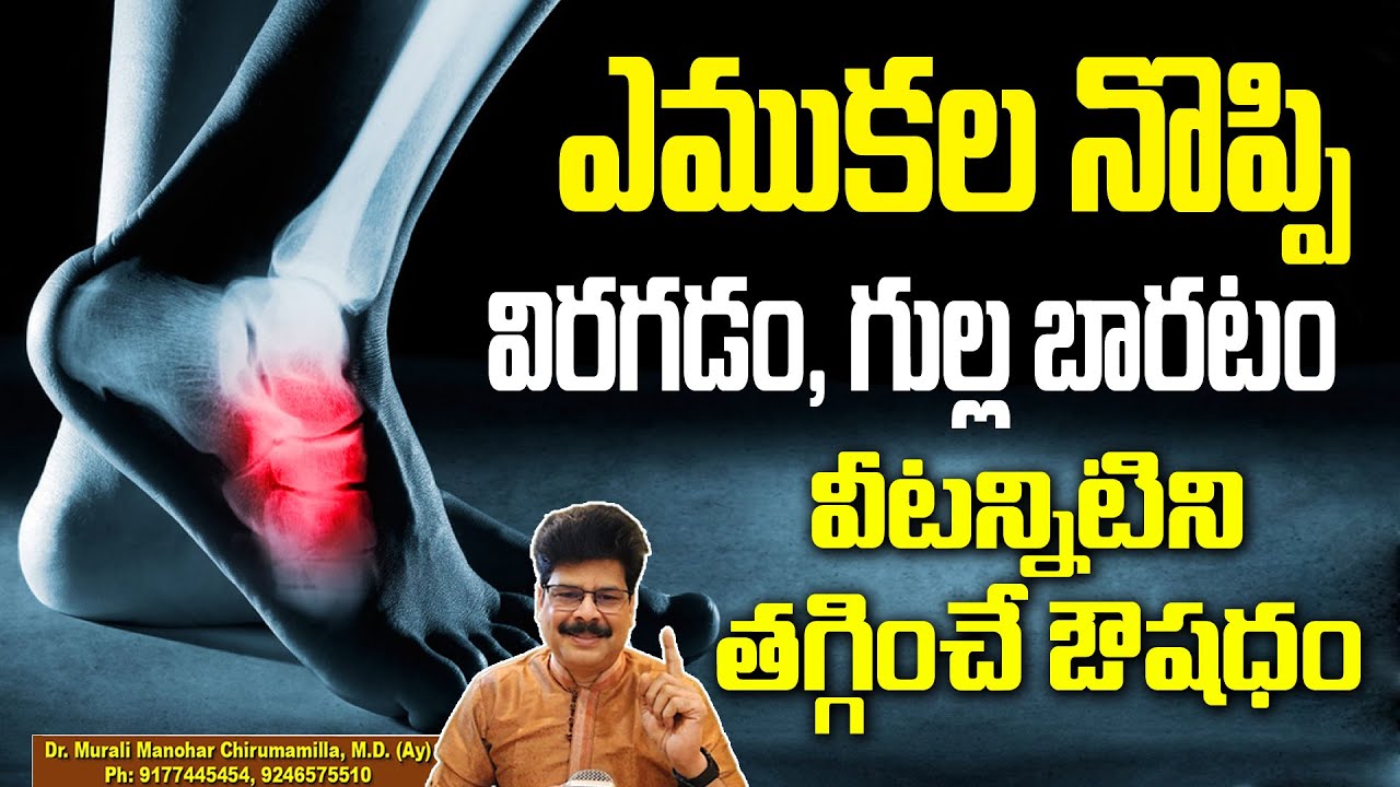 ఎముకల నొప్పి, విరగడం, గుల్లబారటం వీటన్నిటిని తగ్గించే ఔషధం ! Tips for Bone pain, fracture, swelling