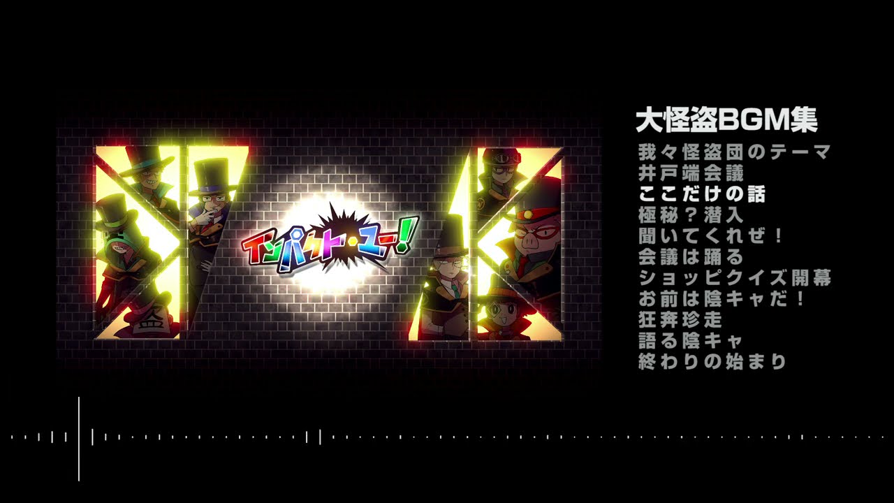 【我々怪盗団】BGM集