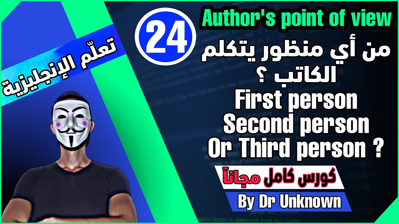 منظور الكاتب | Author's point of view | درس شرح