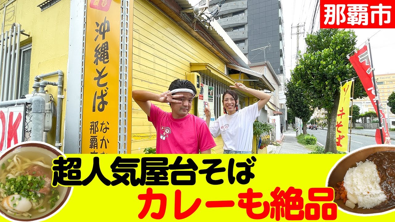 安里駅横人気の屋台沖縄そば「なかむら屋」が移転していた