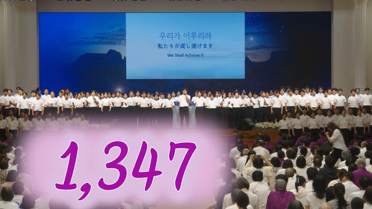 【第1347回】天心苑特別徹夜精誠讃美(25/7/15)