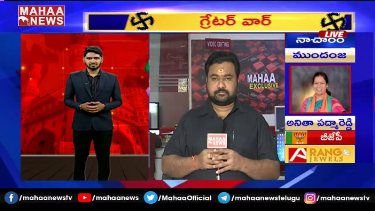 GHMC Election Results 2020 LIVE Updates | BJP vs TRS and AIMIM | MAHAA LIVE