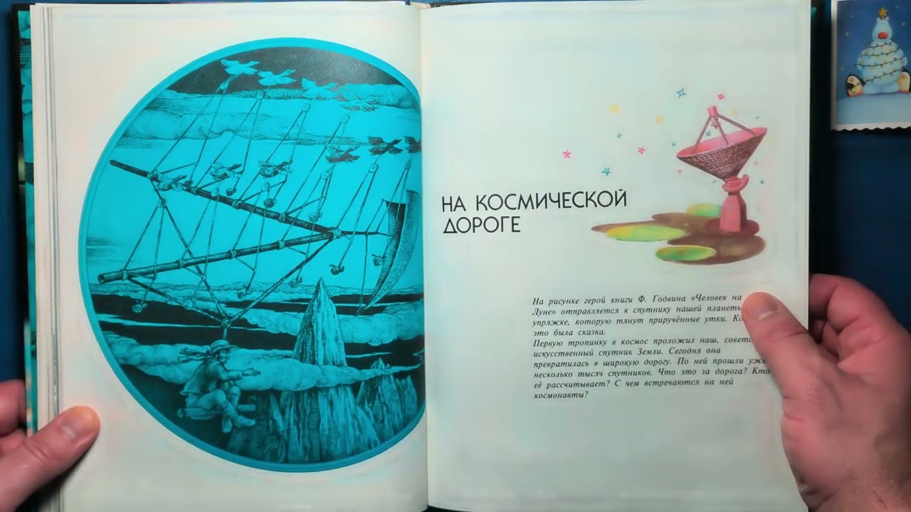 Космическая Азбука 1990 г (4 часть)
