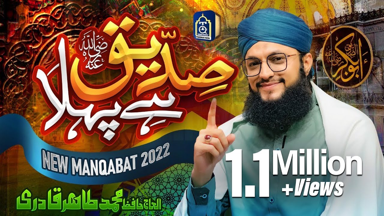 Siddiq Hai Pehla - Manqabat Hazrat Abu Bakar Siddiq 2022 - Hafiz Tahir Qadri