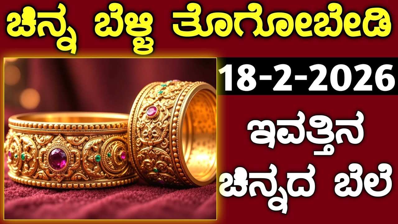 ಇವತ್ತಿನ ಚಿನ್ನದ ಬೆಲೆ Today Gold rate in India | Gold price in Karnataka | Gold rate in kannada Gold