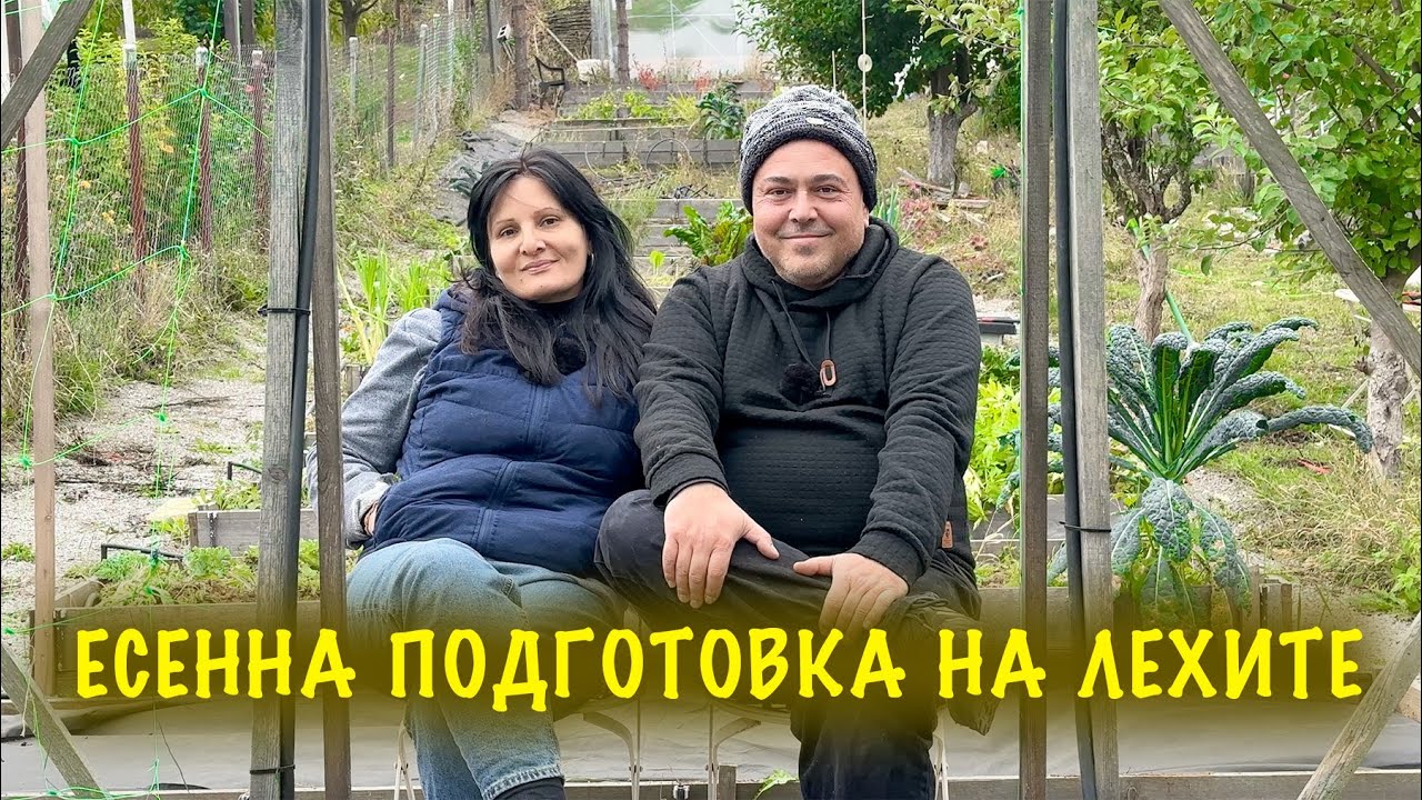 Как да подготвим градината за следващият сезон.